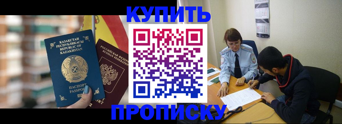 прописка регистрация в Шали